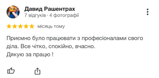 Відгук №8 : Приємно було працювати з професіоналами свогоділа. Все чітко, спокійно, вчасно.Дякую за працю !